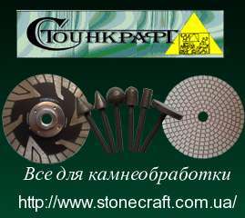Инструмент по камню