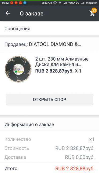 Screenshot_2017_06_01_16_52_15_com_aliba