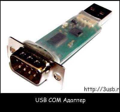 adapter-usb-com.jpg