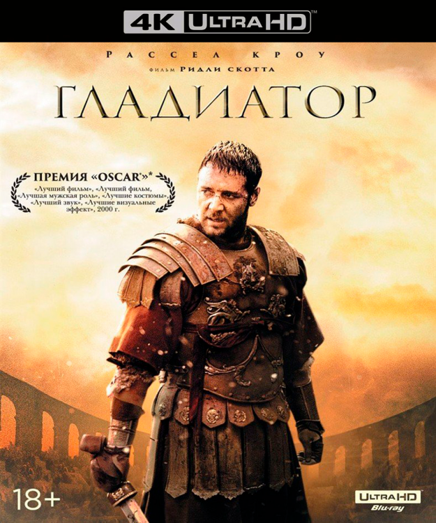 gladiator-4k-uhd-blu-ray.png