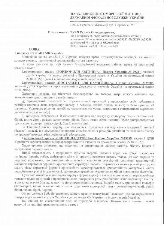 заява житомир ар.1.jpeg