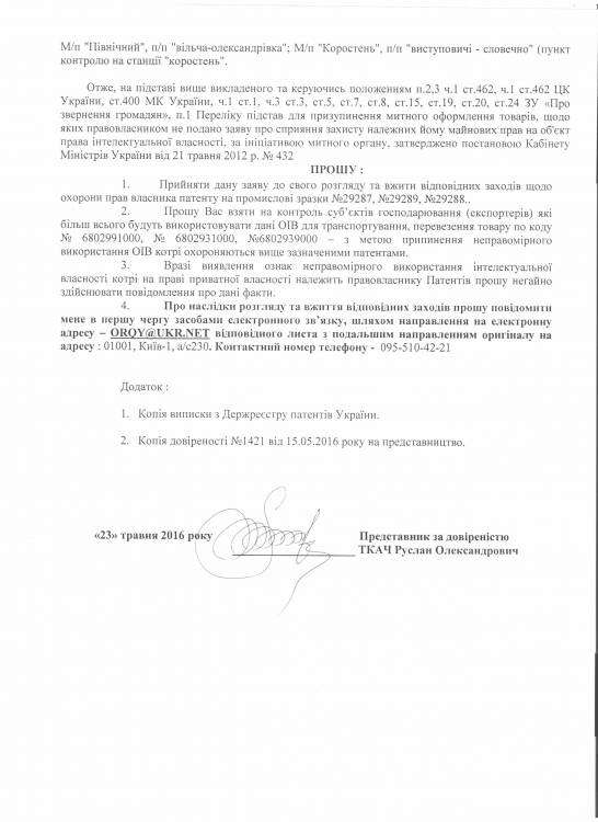 заява житомир ар.3.jpeg