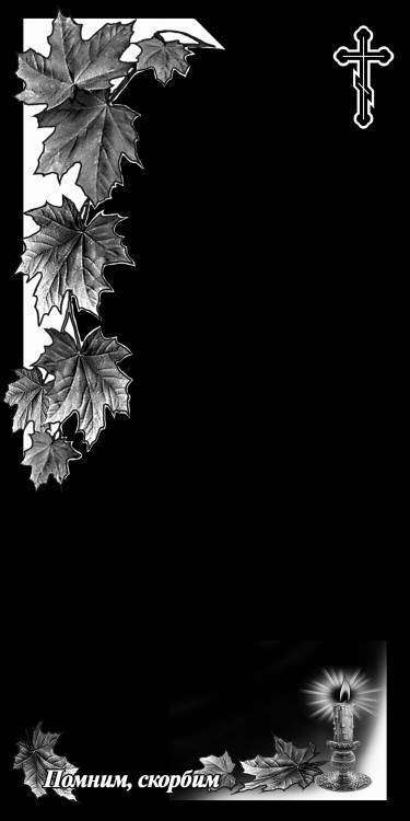 оформление клен, свеча крест под бучарду копия.jpg