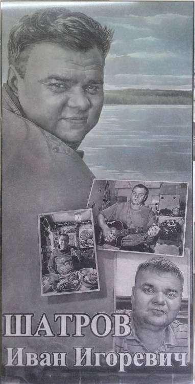 Шатров2.jpg