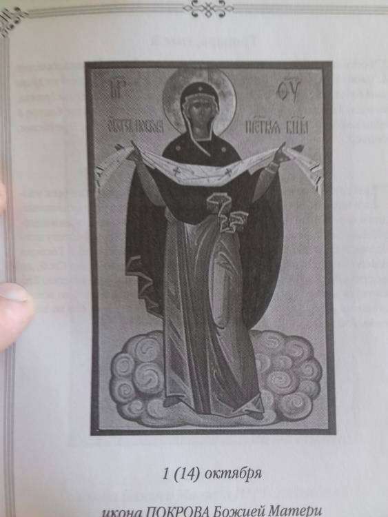 Икона покрова божьей матери.jpg