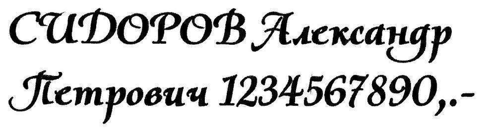 шрифт 5.jpg