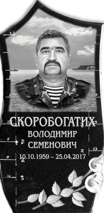 Скоробогатых 1ст.jpg