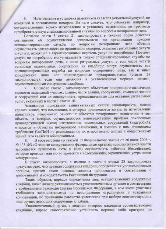 ответ Минстой3.jpg