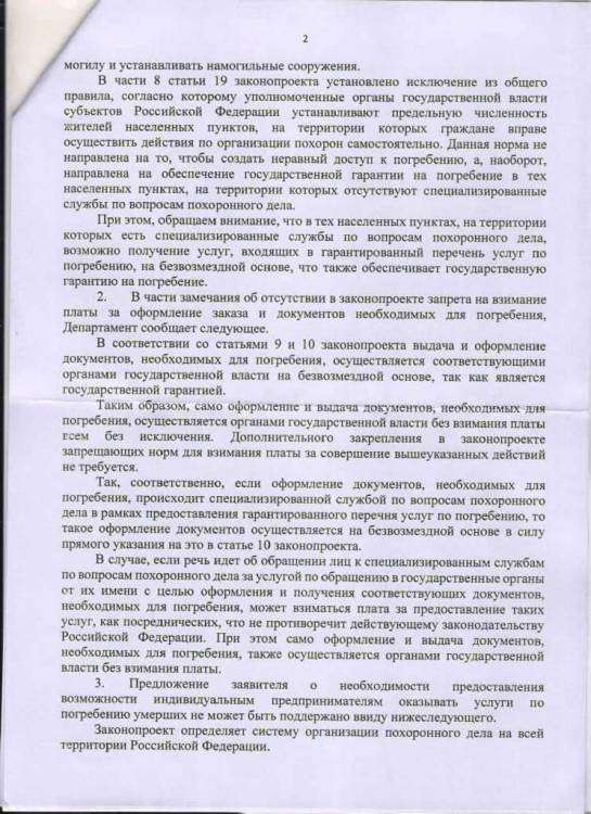 ответ Минстой1.jpg