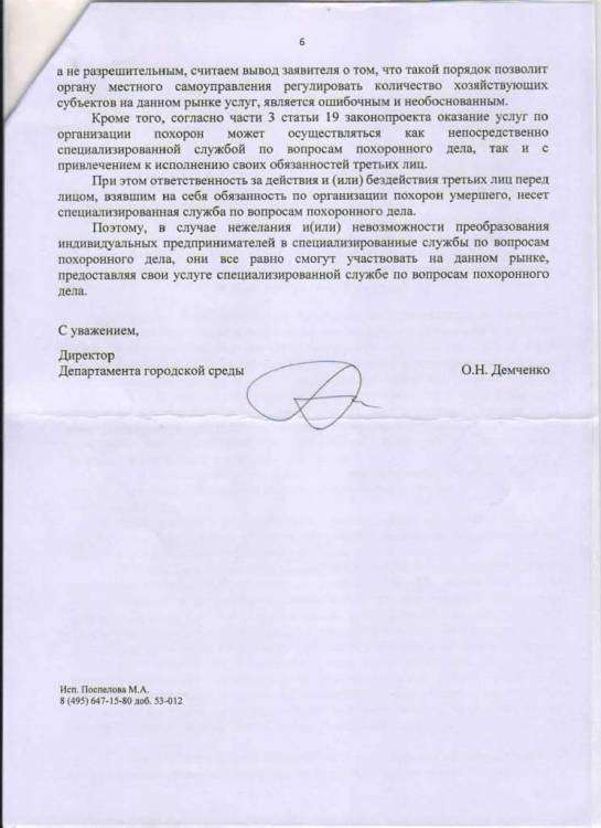 ответ Минстой5.jpg