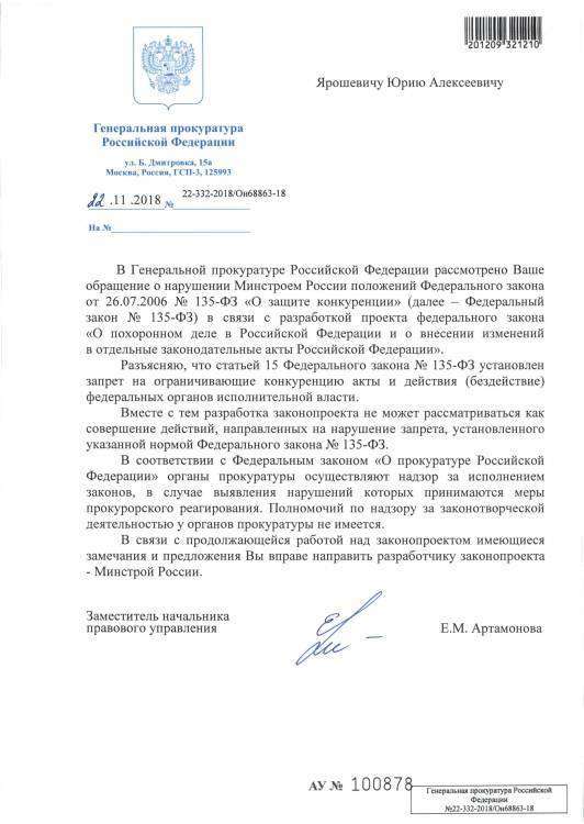 Ярошевич ЮА.jpg