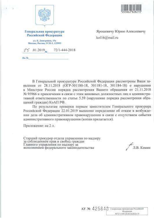 Ярошевич ЮА-1.jpg