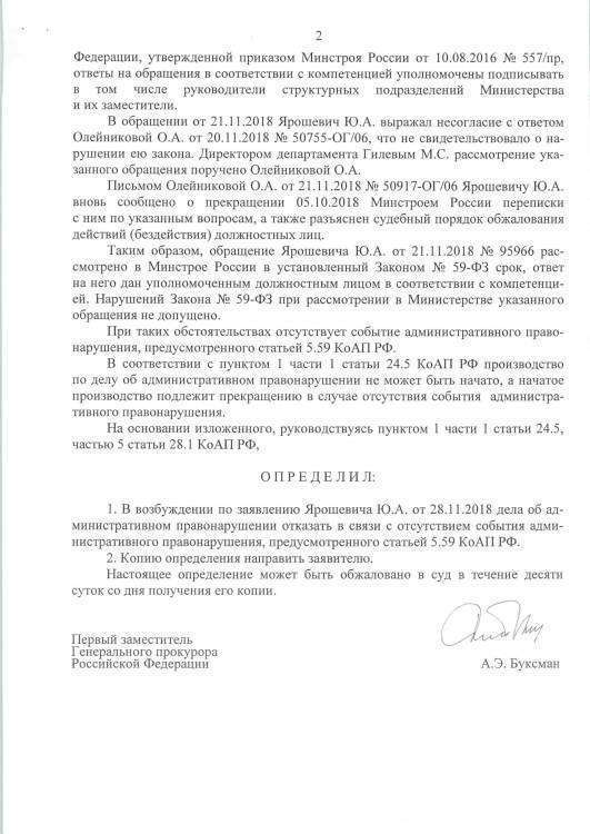 Ярошевич ЮА-3.jpg