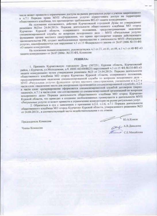 Решение ФАС3.jpg