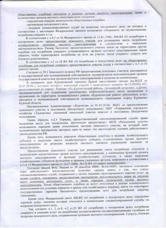 Решение ФАС1.jpg