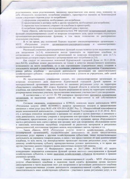 Решение ФАС2.jpg