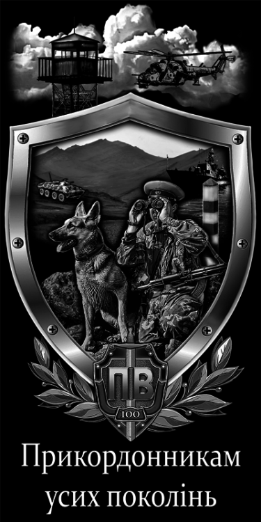 №58 т прикордонник.png