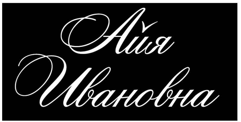 Без имени-1.jpg