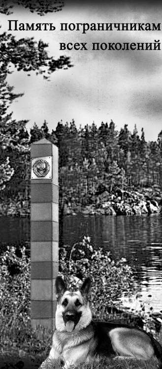 Пограничникам макет  (1)11.jpg