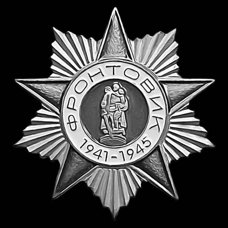 знак фронтовик 1941-1945--.jpg