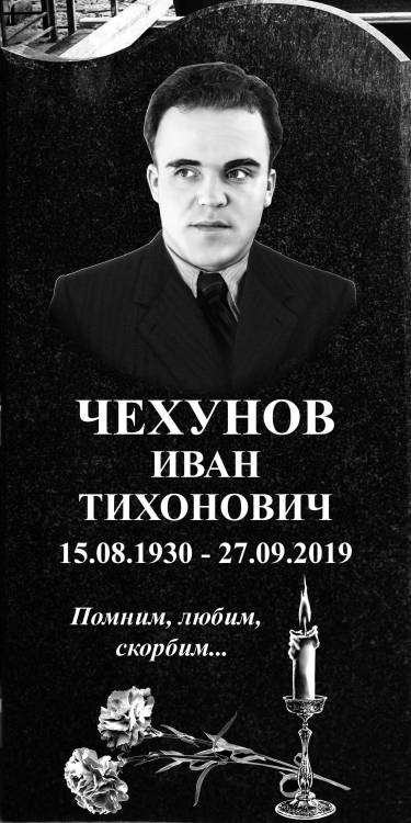 ЧЕХУНОВ ИТ МАКЕТ 2.jpg