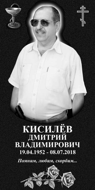 КИСИЛЁВ ДВ макет.jpg