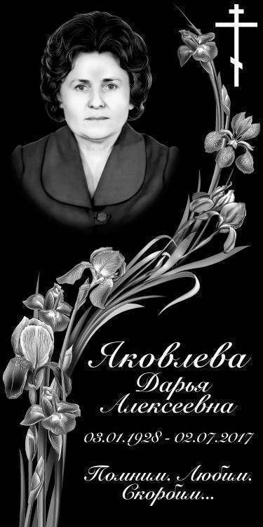 ЯКОВЛЕВА ДА рамка.jpg