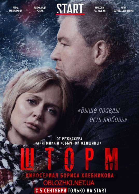 shtorm-8-serij-2019-poster-v.2.jpg