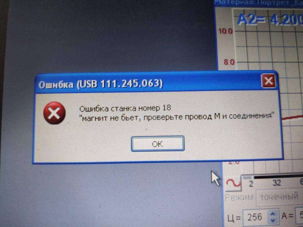 Ошибка 18 Магнит не бьёт.jpg