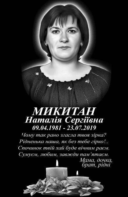 микитан.jpg