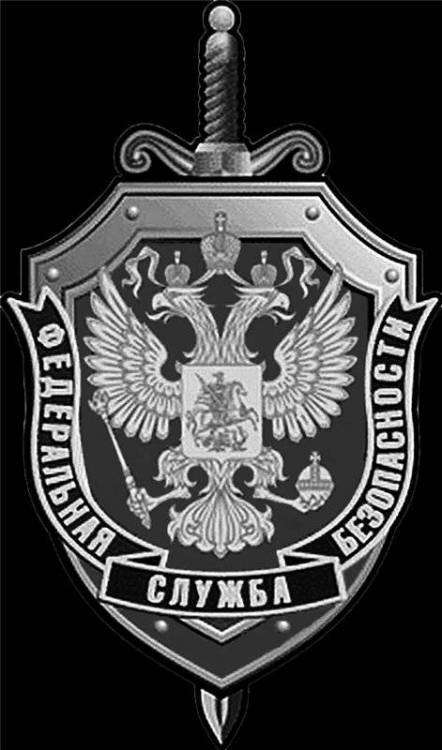 фсб.jpg