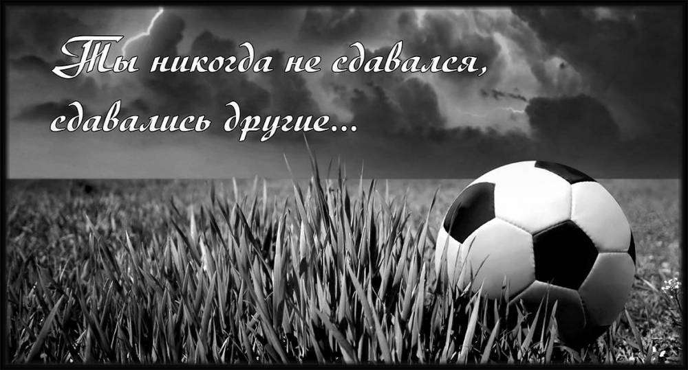ты никогда не сдавался.jpg
