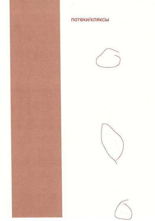 Кляксы-потеки и розовый фон highlighted5.jpg