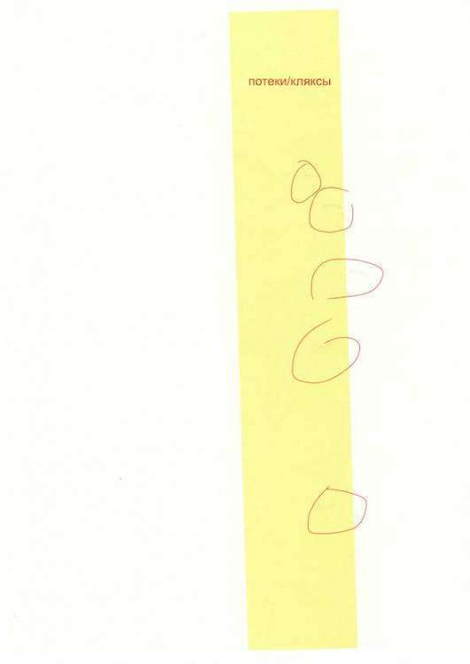 Кляксы-потеки и розовый фон highlighted4.jpg