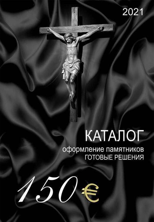 каталог оформления 2021.jpg