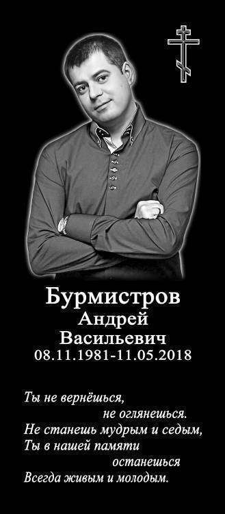 бурмистров (2).jpg