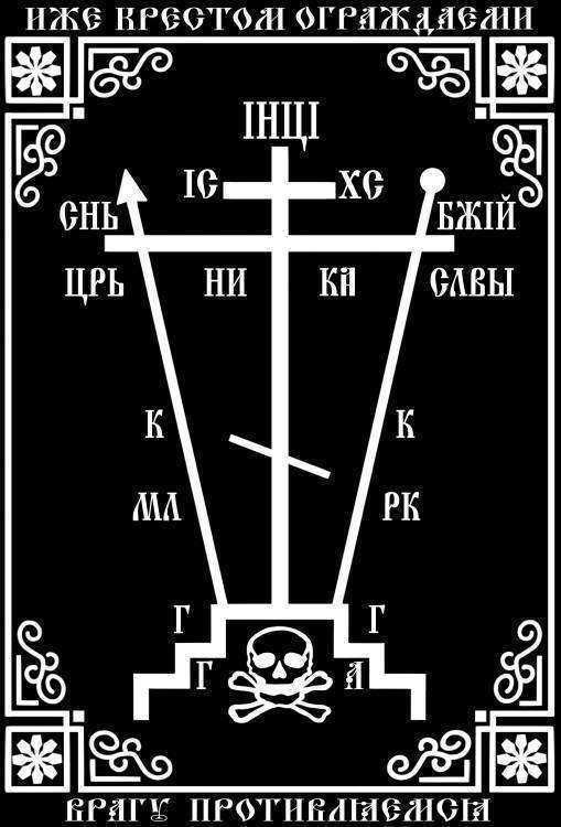 Крест Врагу противляемся.jpg