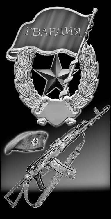 гвардия.jpg