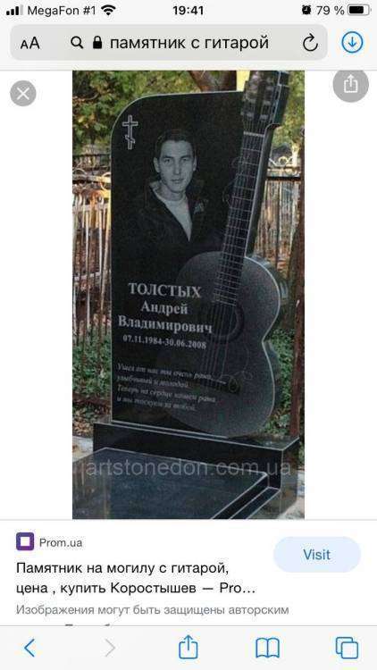 Памятник с гитарой.jpg