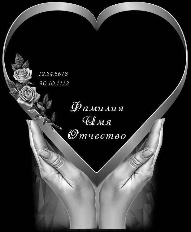 Руки сердце.jpg