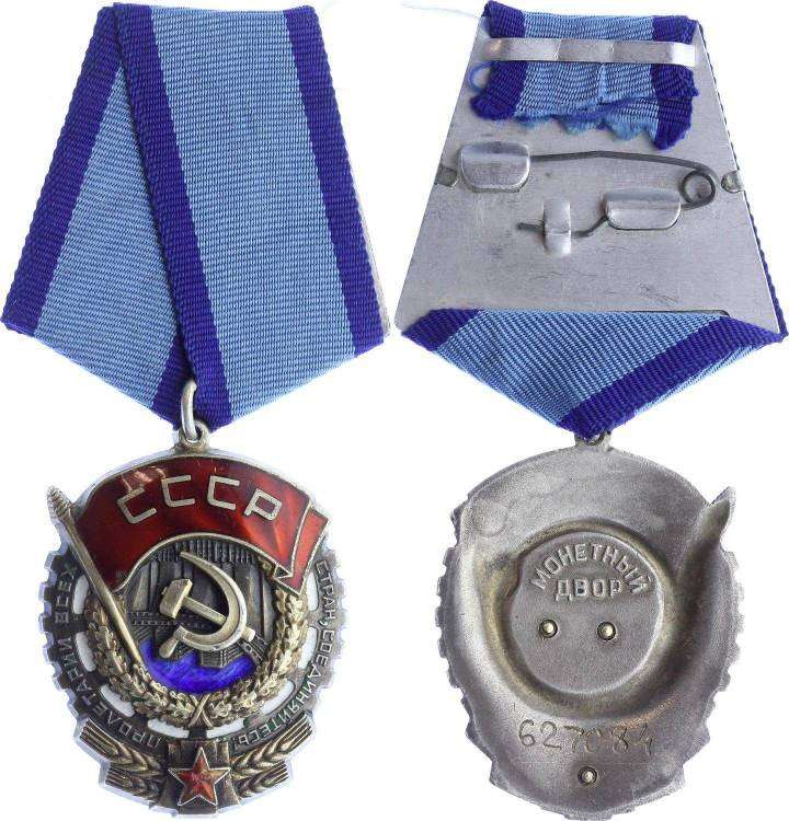 орден трудового красного знамени.jpg