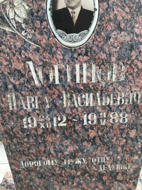 Логинов.jpg
