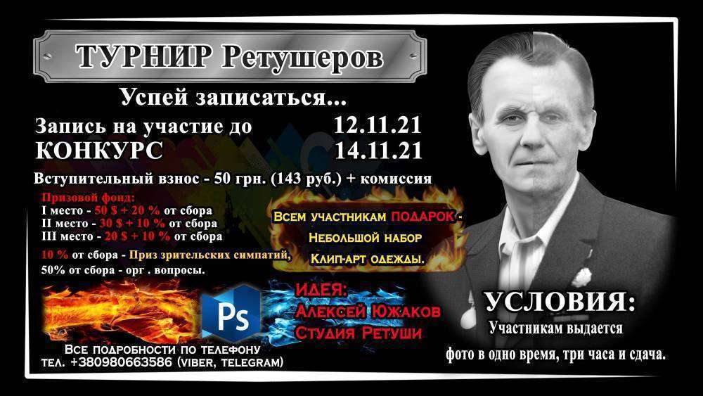 Баннер Битва ретушеров+1+1.jpg