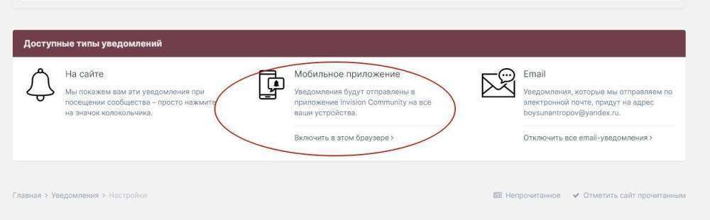 Настройки уведомлений - Форум Гравировка по камню - Opera.jpg