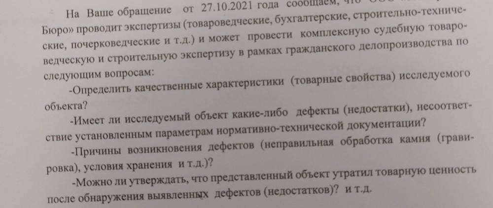 письмо эксперта.jpg