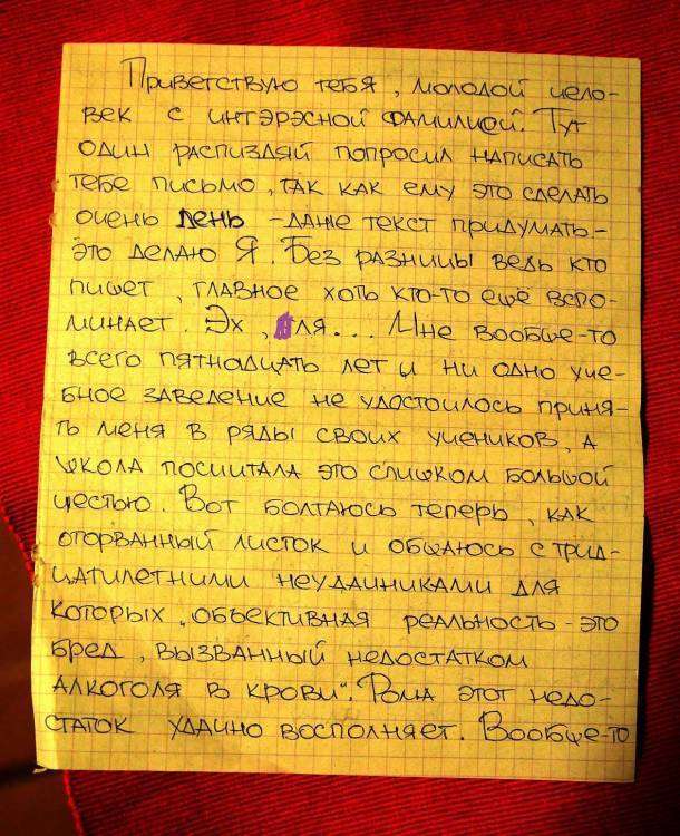 климова и маша письмо Гейцу.jpg