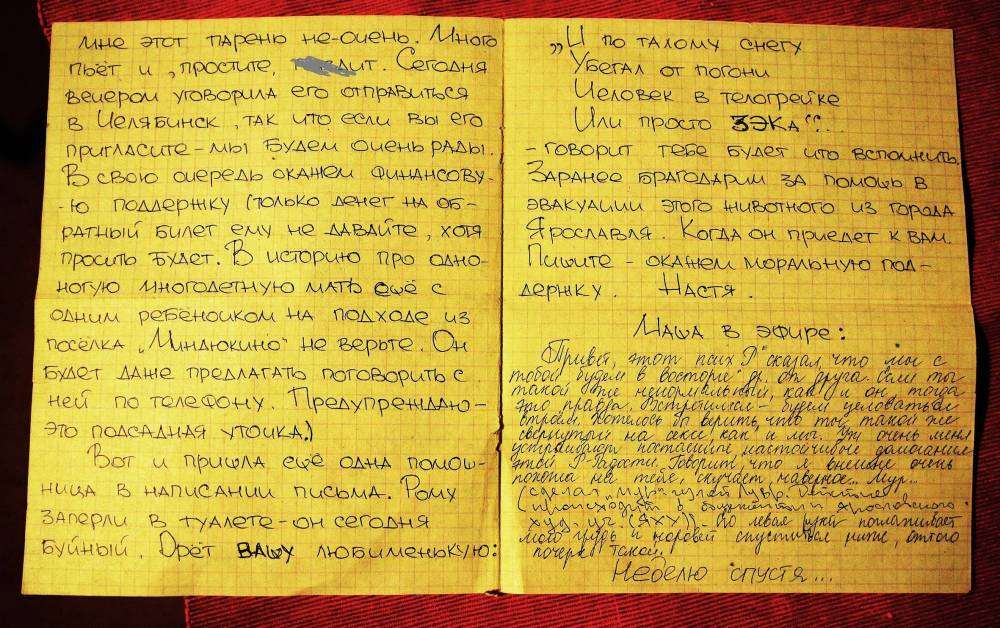 климова и маша письмо Гейцу -2.jpg