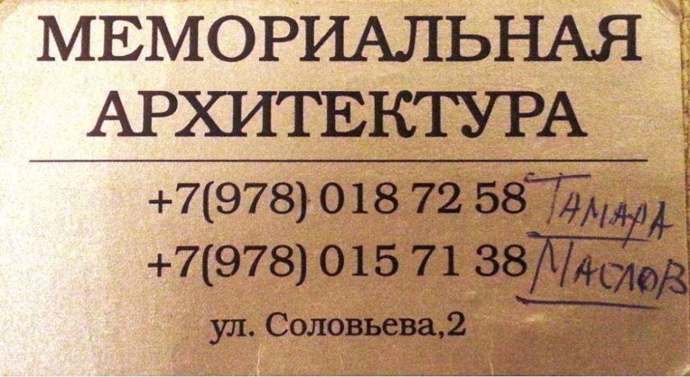 1.ВИЗИТКА СЕРГЕЯ И ТАМАРЫ МАСЛОВЫХ.jpg