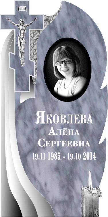 Яковлева.jpg