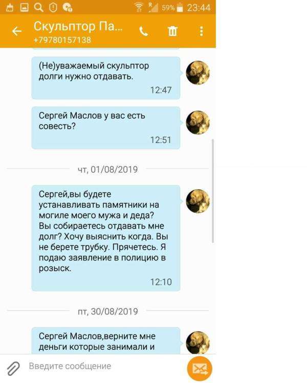 2.ПЕРЕПИСКА СО СКУЛЬПТОРОМ МАСЛОВЫМ С.В..jpg